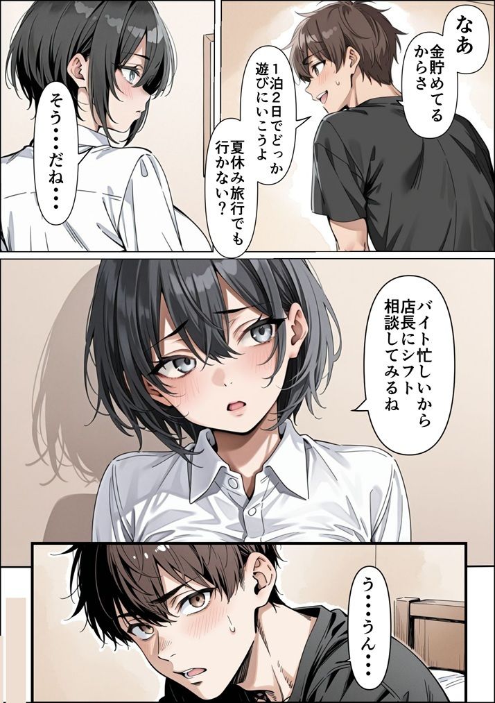 俺の彼女がクラスの冴えないオタクに開発されていた... - サンプル画像 3