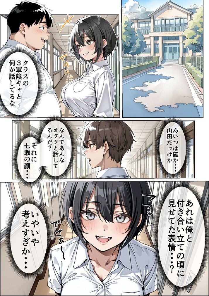 俺の彼女がクラスの冴えないオタクに開発されていた... - サンプル画像 4