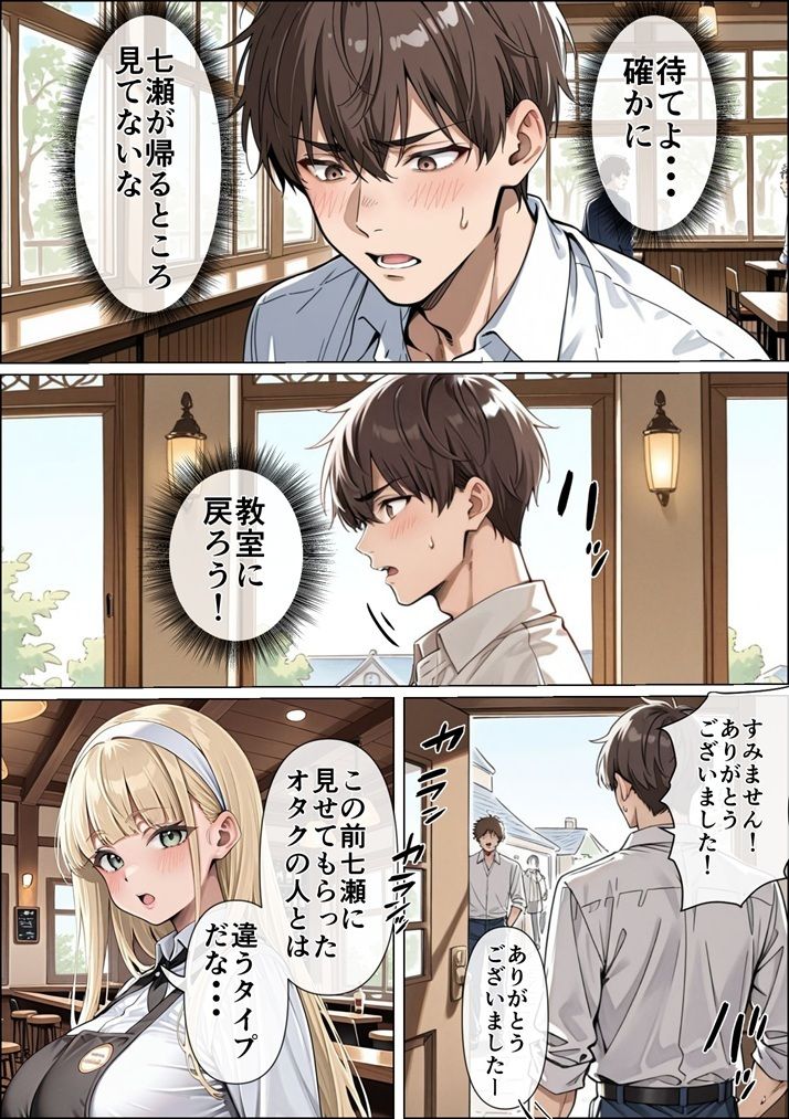 俺の彼女がクラスの冴えないオタクに開発されていた... - サンプル画像 8