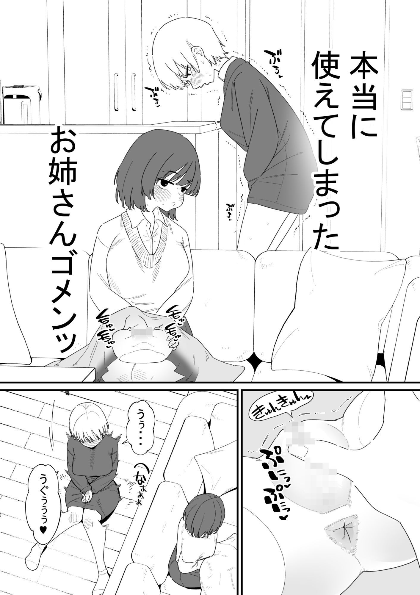 感覚共有下半身人形でクリ虐め - サンプル画像 2