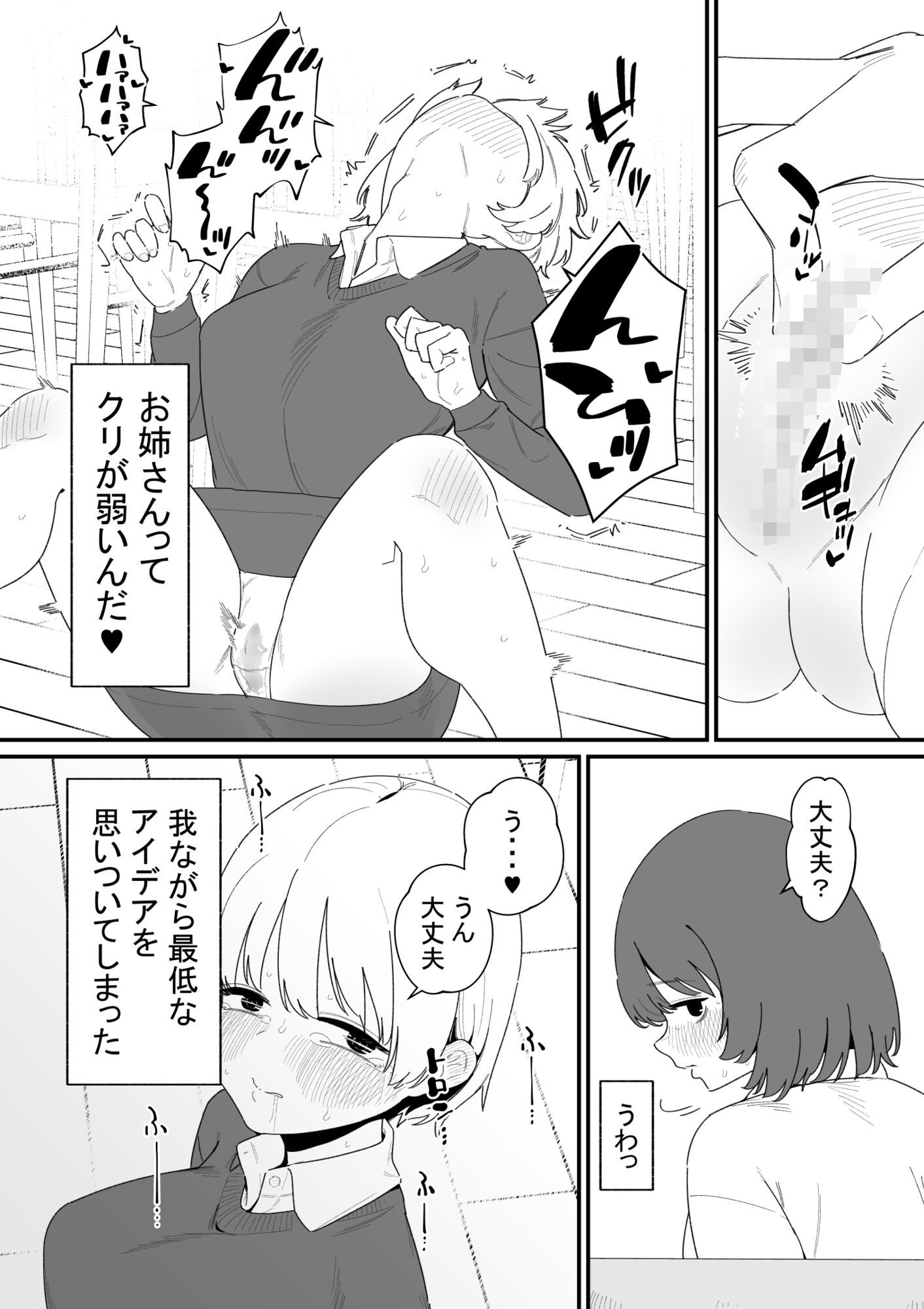 感覚共有下半身人形でクリ虐め - サンプル画像 3