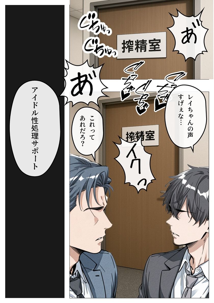 アイドル性処理サポート 〜人気アイドルの性処理をお手伝いします〜 - サンプル画像 2
