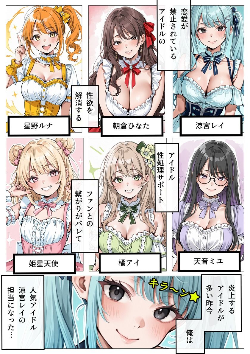 アイドル性処理サポート 〜人気アイドルの性処理をお手伝いします〜 - サンプル画像 3