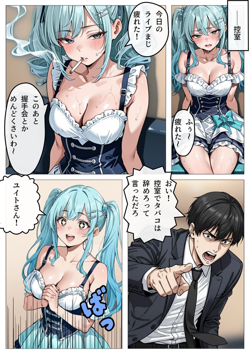 アイドル性処理サポート 〜人気アイドルの性処理をお手伝いします〜 - サンプル画像 5