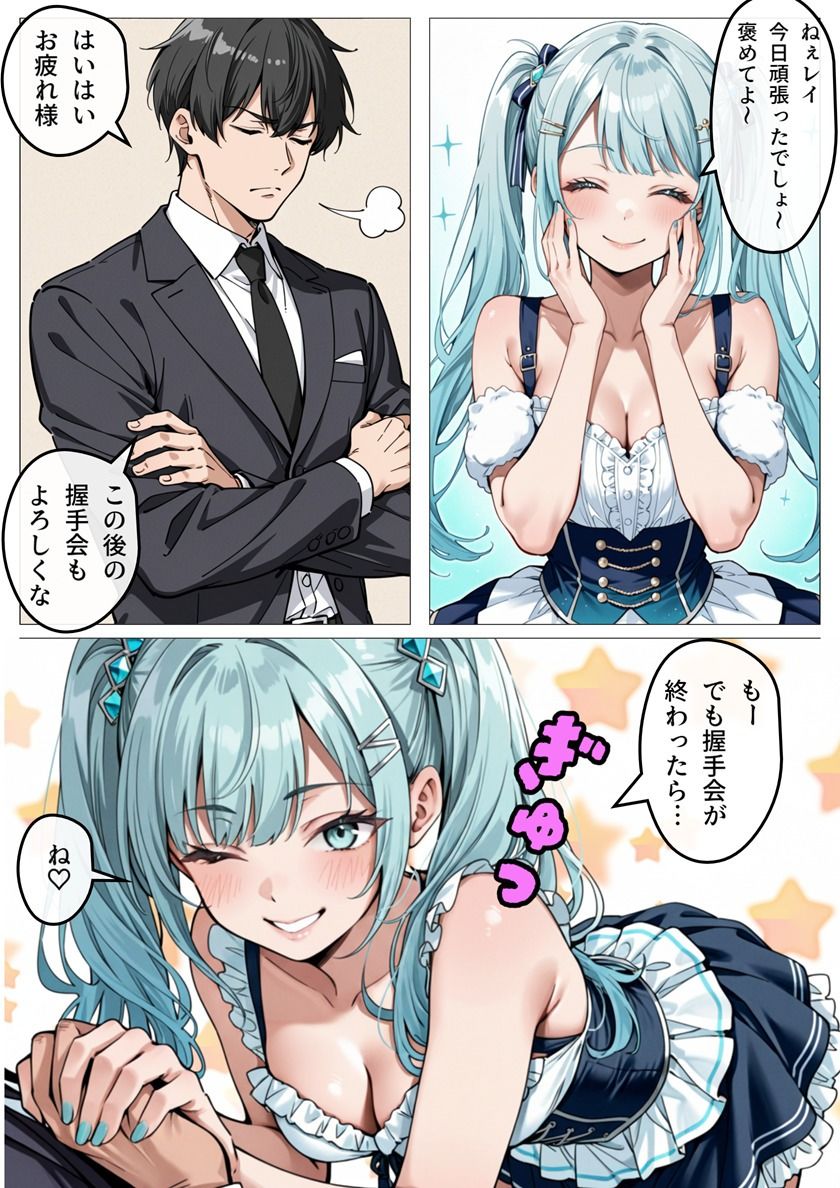 アイドル性処理サポート 〜人気アイドルの性処理をお手伝いします〜 - サンプル画像 6