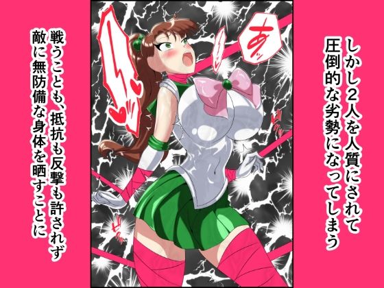 ヒロイン堕ち  セーラーヴィーナス  ジュピター編 - サンプル画像 4