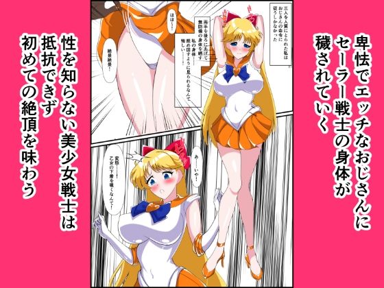 ヒロイン堕ち  セーラーヴィーナス  ジュピター編 - サンプル画像 5