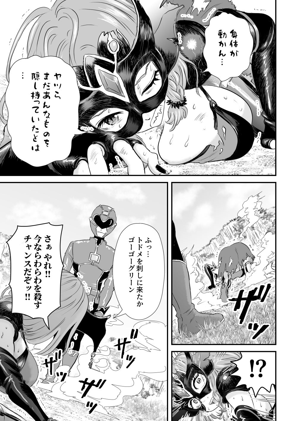 悪の女幹部が弱ってるのをいいことに色エロしちゃう戦隊グリーン - サンプル画像 3