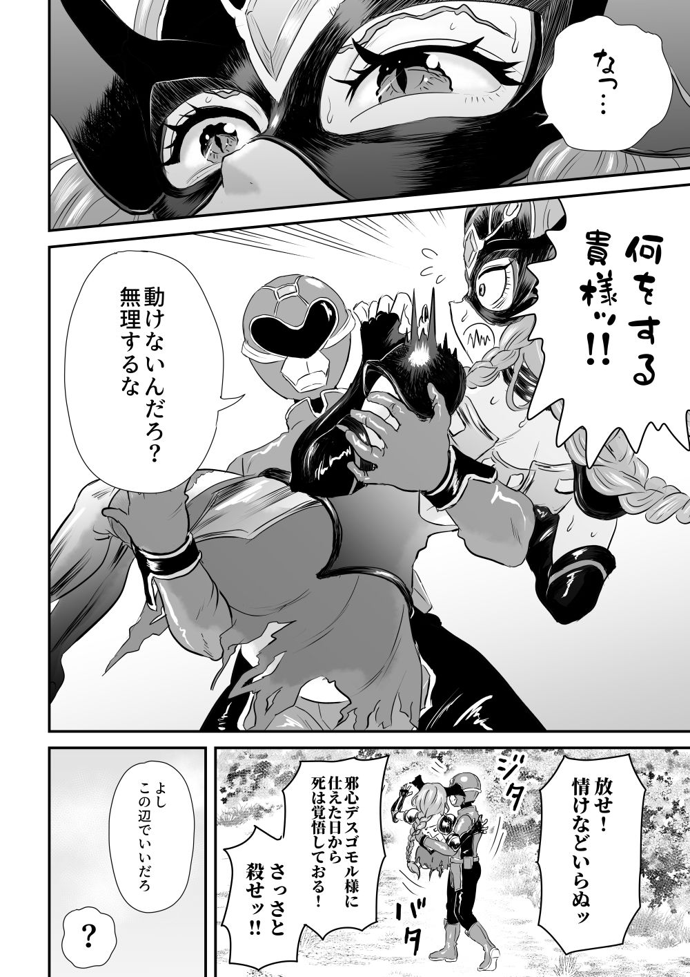 悪の女幹部が弱ってるのをいいことに色エロしちゃう戦隊グリーン - サンプル画像 4