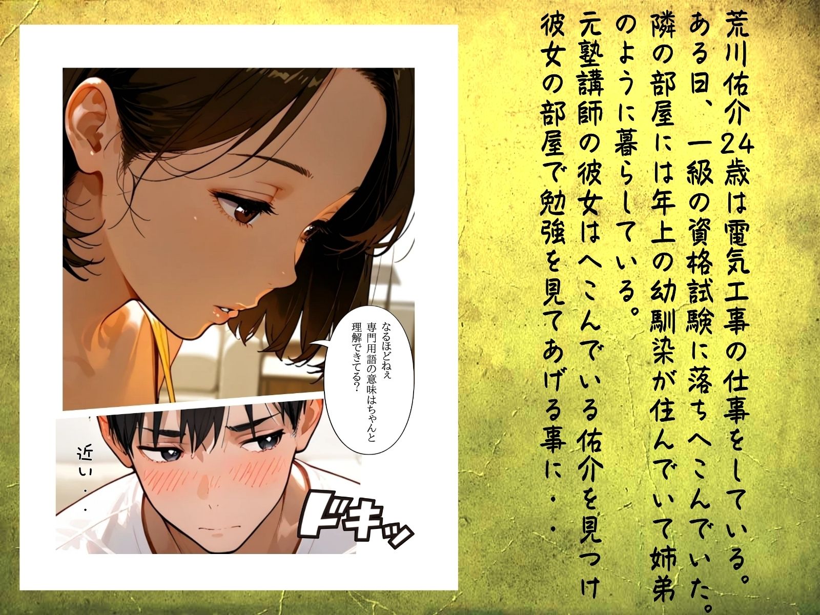 団地のお隣さんは年上の幼馴染 - サンプル画像 1