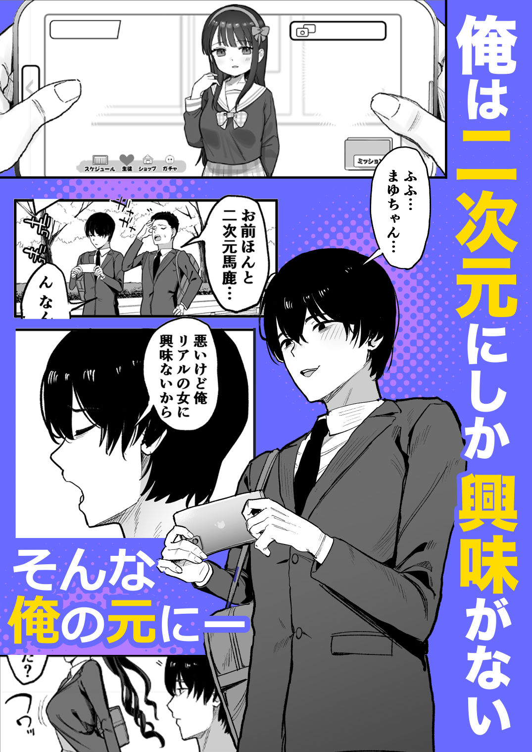 二次元オタクの俺が転校してきた巨乳アイドルに堕とされるまで - サンプル画像 1