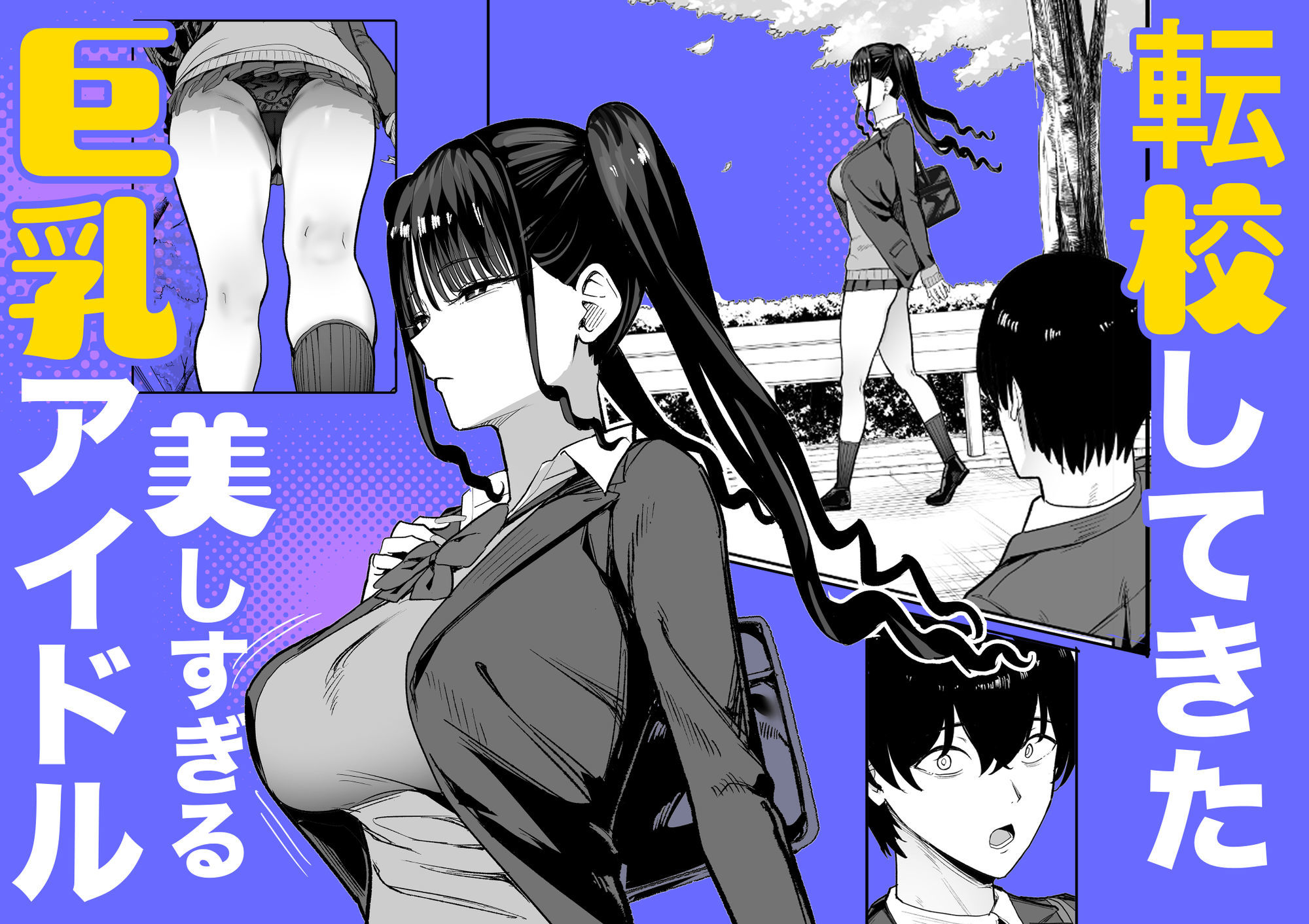 二次元オタクの俺が転校してきた巨乳アイドルに堕とされるまで - サンプル画像 2