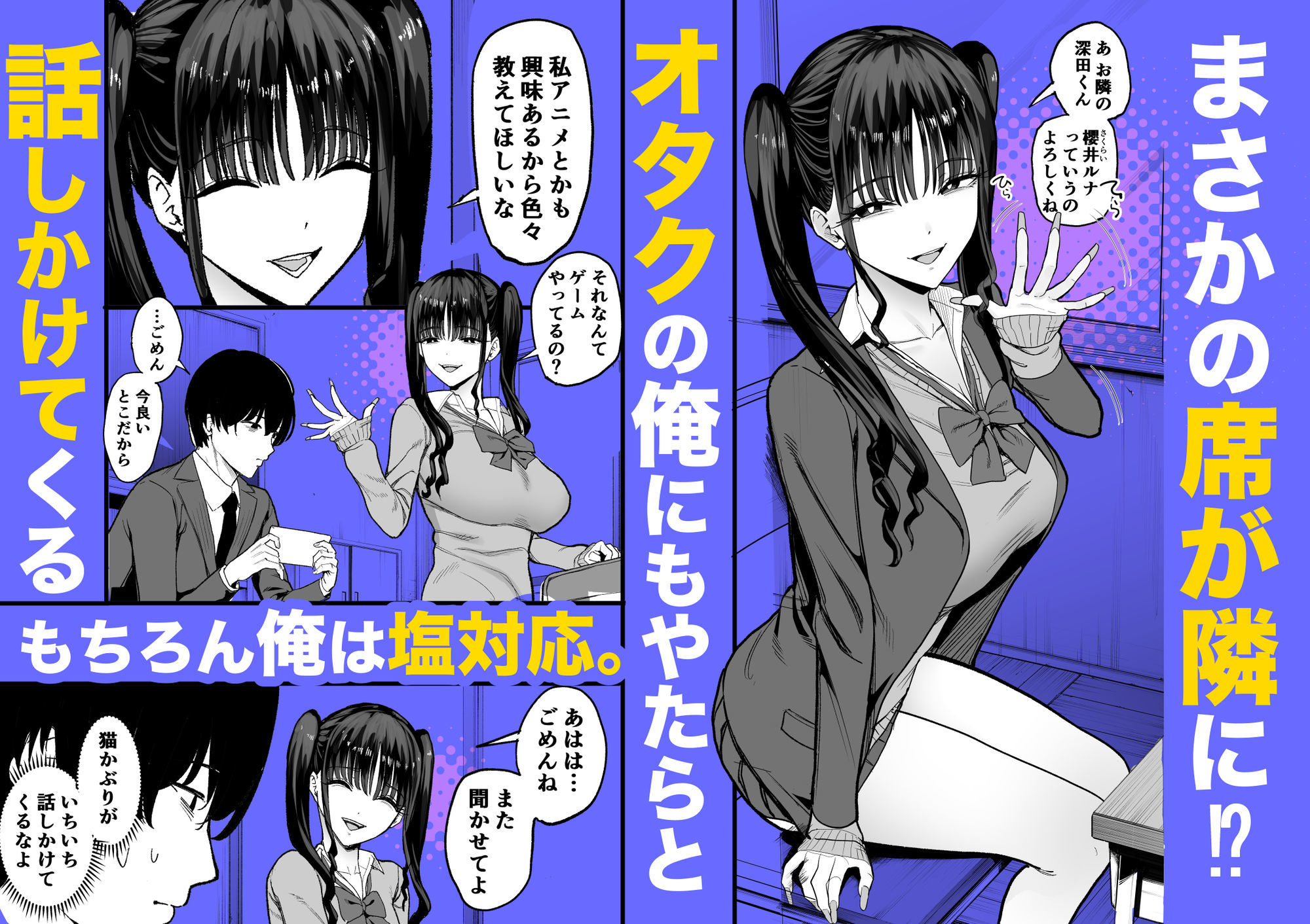 二次元オタクの俺が転校してきた巨乳アイドルに堕とされるまで - サンプル画像 3