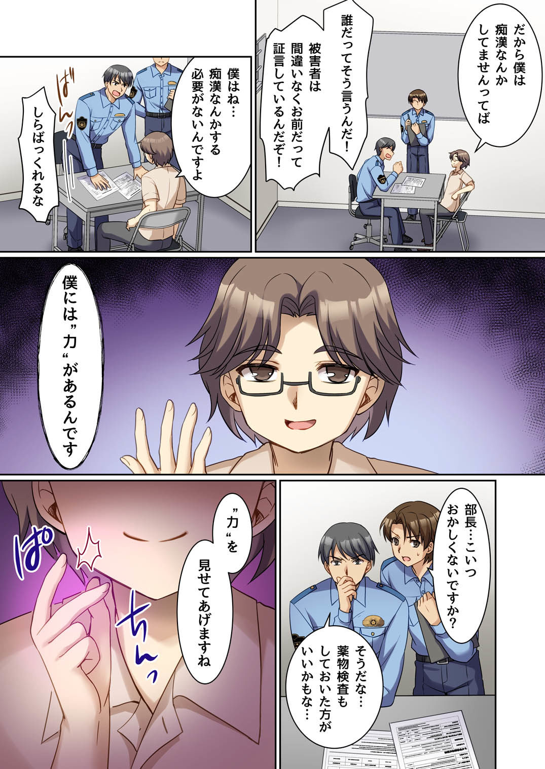 TS現実改変  〜新人コスプレ風俗嬢♀に堕ちる警察官♂〜 - サンプル画像 1