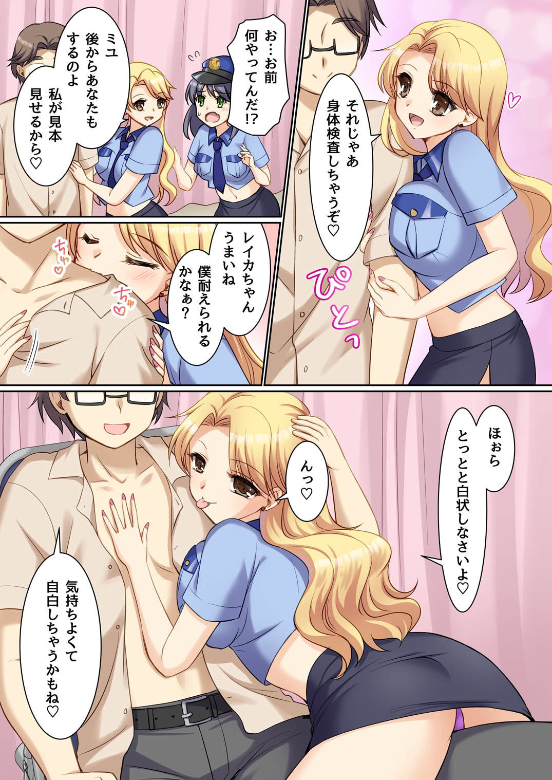 TS現実改変  〜新人コスプレ風俗嬢♀に堕ちる警察官♂〜 - サンプル画像 5