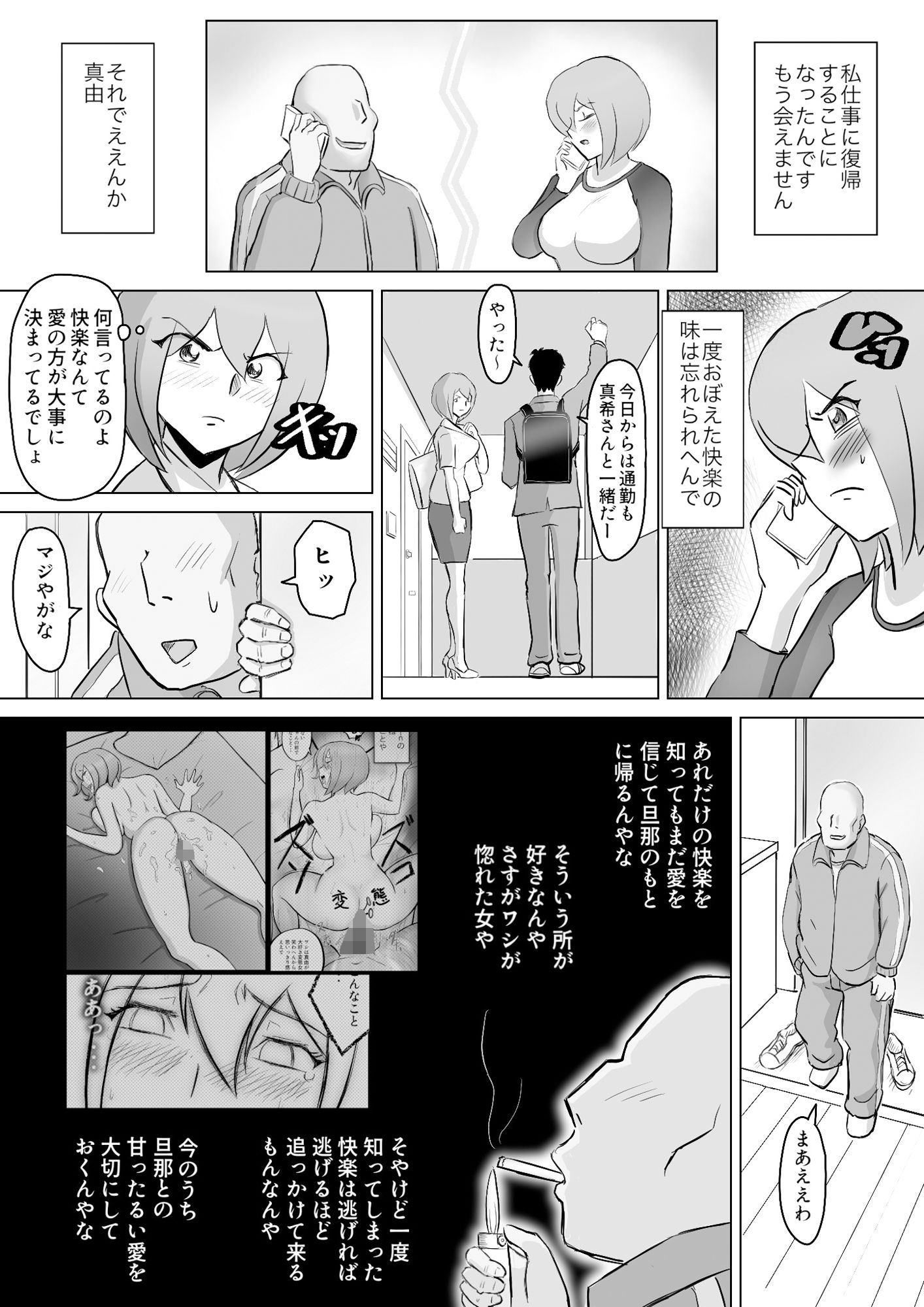 真希はやさしい夫のために真由はデカチン夫のために投稿者権田剛吉2 - サンプル画像 5