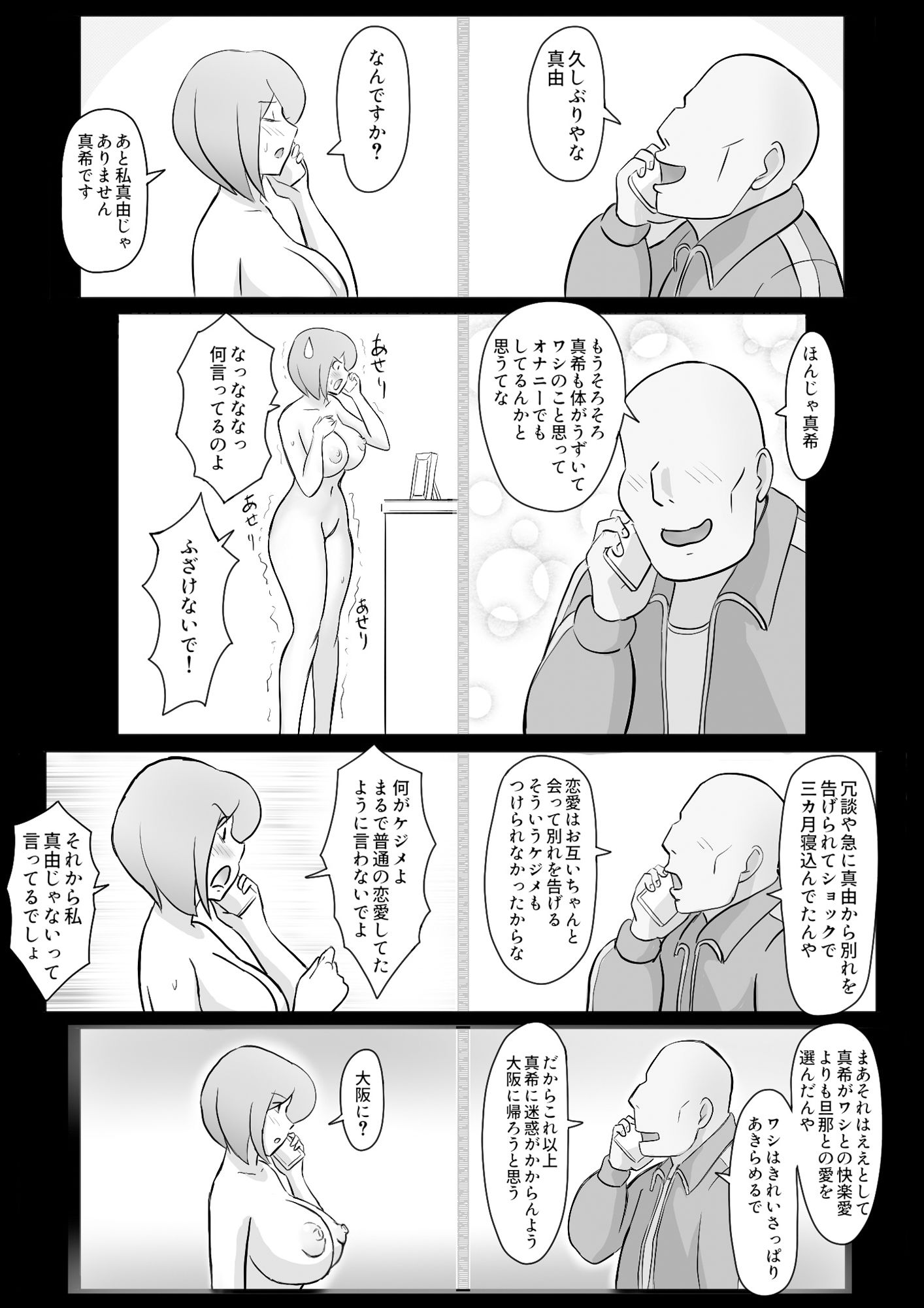 真希はやさしい夫のために真由はデカチン夫のために投稿者権田剛吉2 - サンプル画像 6