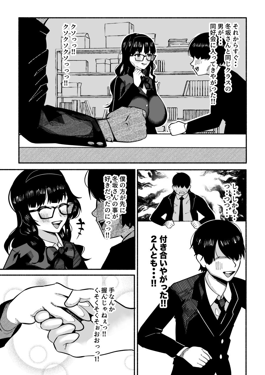 たった3人のマンガ同好会──誰にも相手にされなかった僕が後輩カップルの彼女を寝取り放課後ずっと性処理係。机の下に隠れてフェラチオ飲尿プレイw - サンプル画像 2