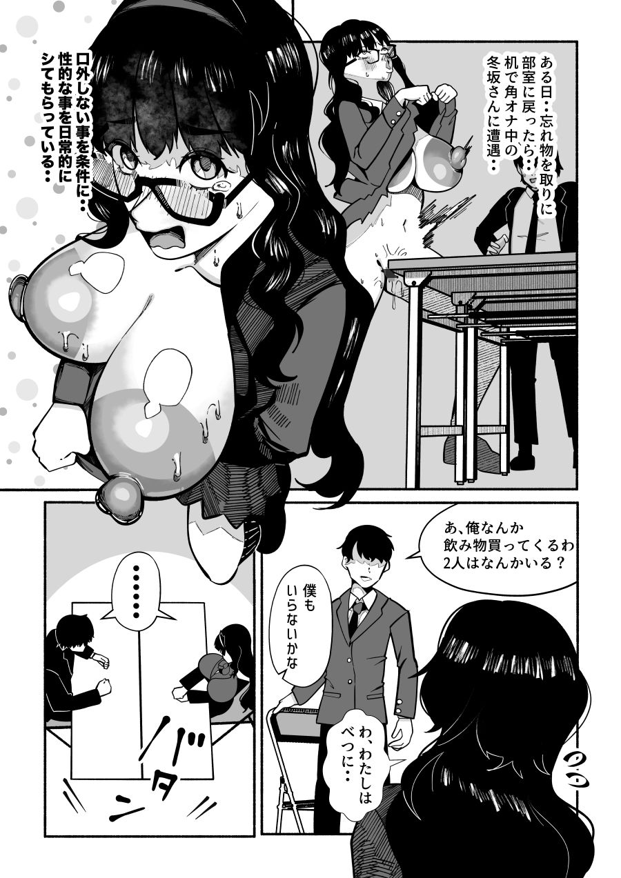 たった3人のマンガ同好会──誰にも相手にされなかった僕が後輩カップルの彼女を寝取り放課後ずっと性処理係。机の下に隠れてフェラチオ飲尿プレイw - サンプル画像 4