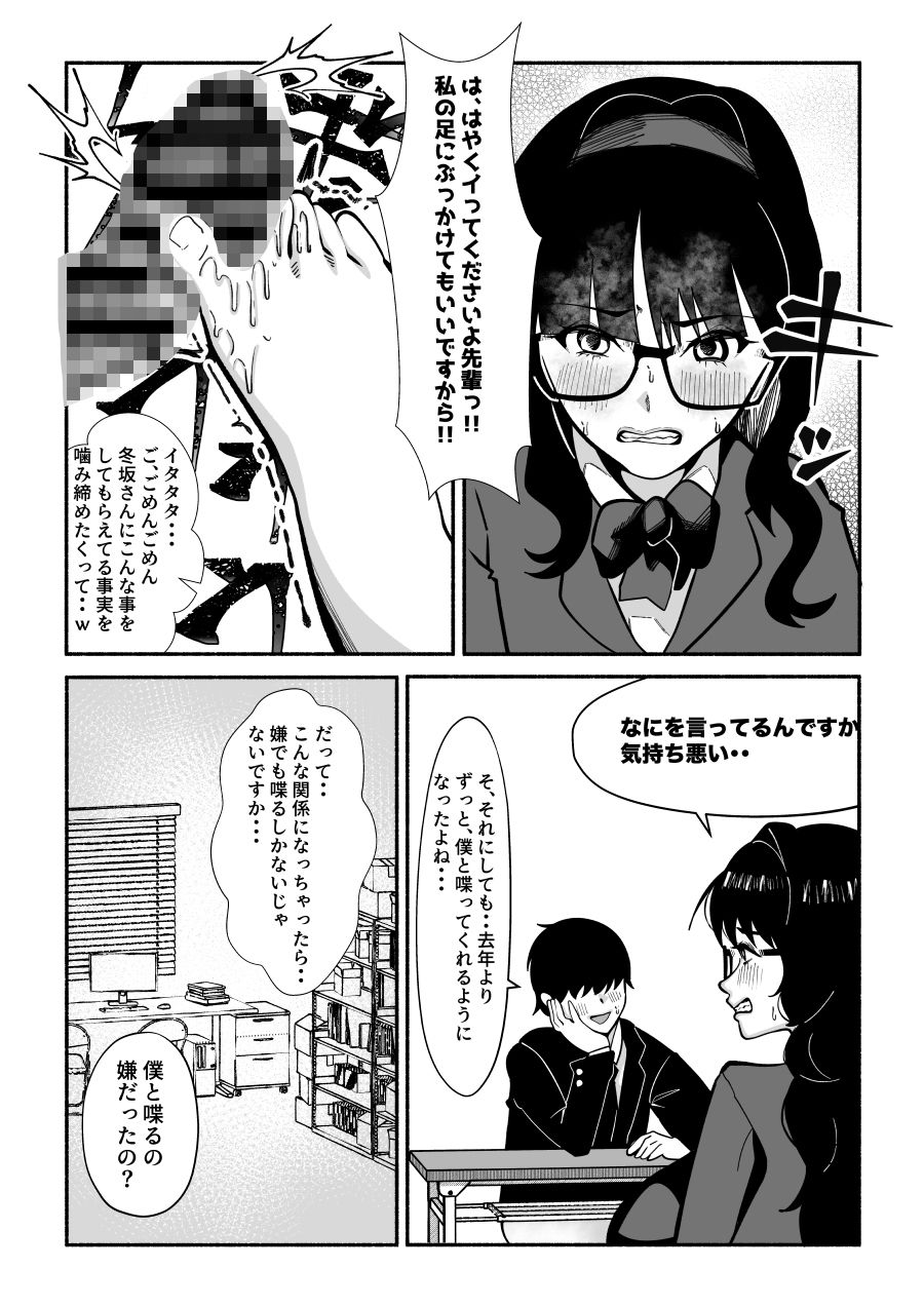 たった3人のマンガ同好会──誰にも相手にされなかった僕が後輩カップルの彼女を寝取り放課後ずっと性処理係。机の下に隠れてフェラチオ飲尿プレイw - サンプル画像 5