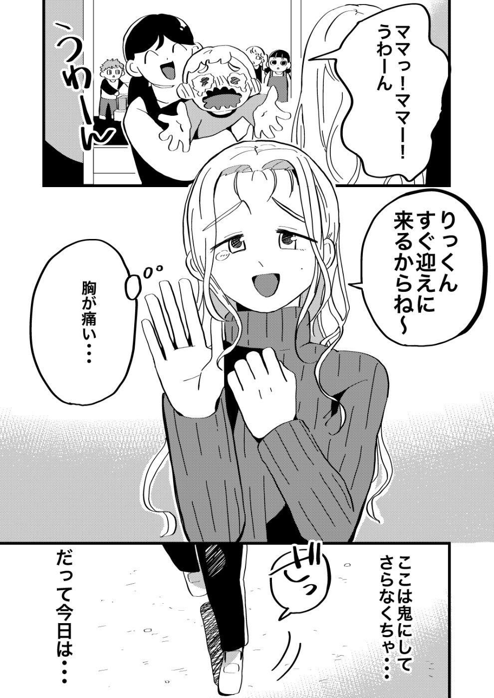 息子を〇〇〇に送った後に・・・〜久々の1人時間でイキまくる母〜 - サンプル画像 2