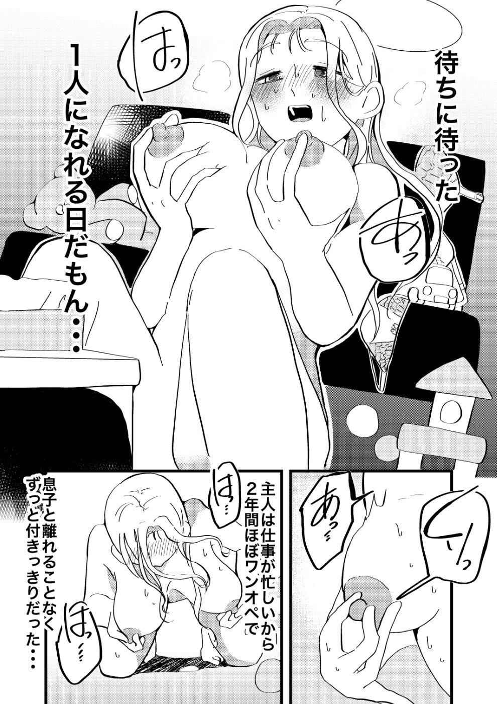 息子を〇〇〇に送った後に・・・〜久々の1人時間でイキまくる母〜 - サンプル画像 3