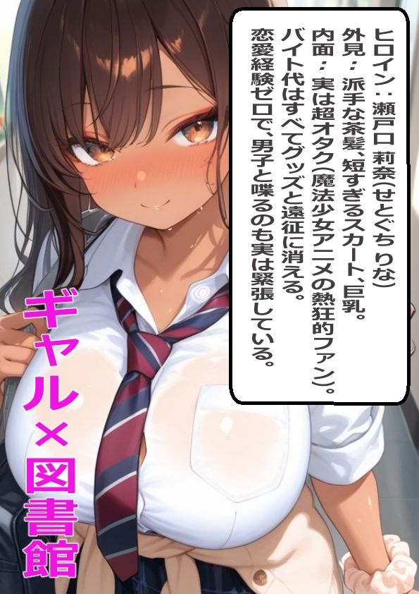 図書館の奥は立ち入り禁止〜処女ギャルは快楽に墜ち豹変する〜 - サンプル画像 1