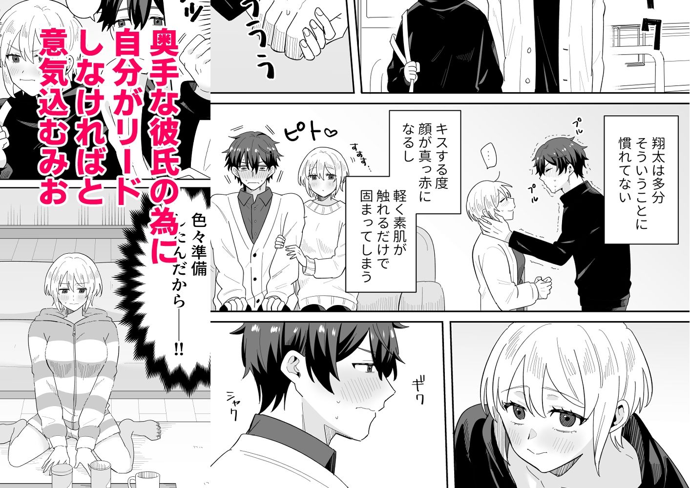 奥手彼氏との初えっちでリードしようとしたら抱き潰されました - サンプル画像 3