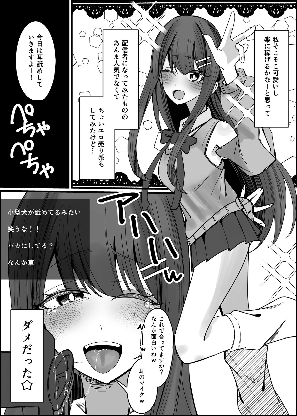 リスナーさんのザーメンください - サンプル画像 1