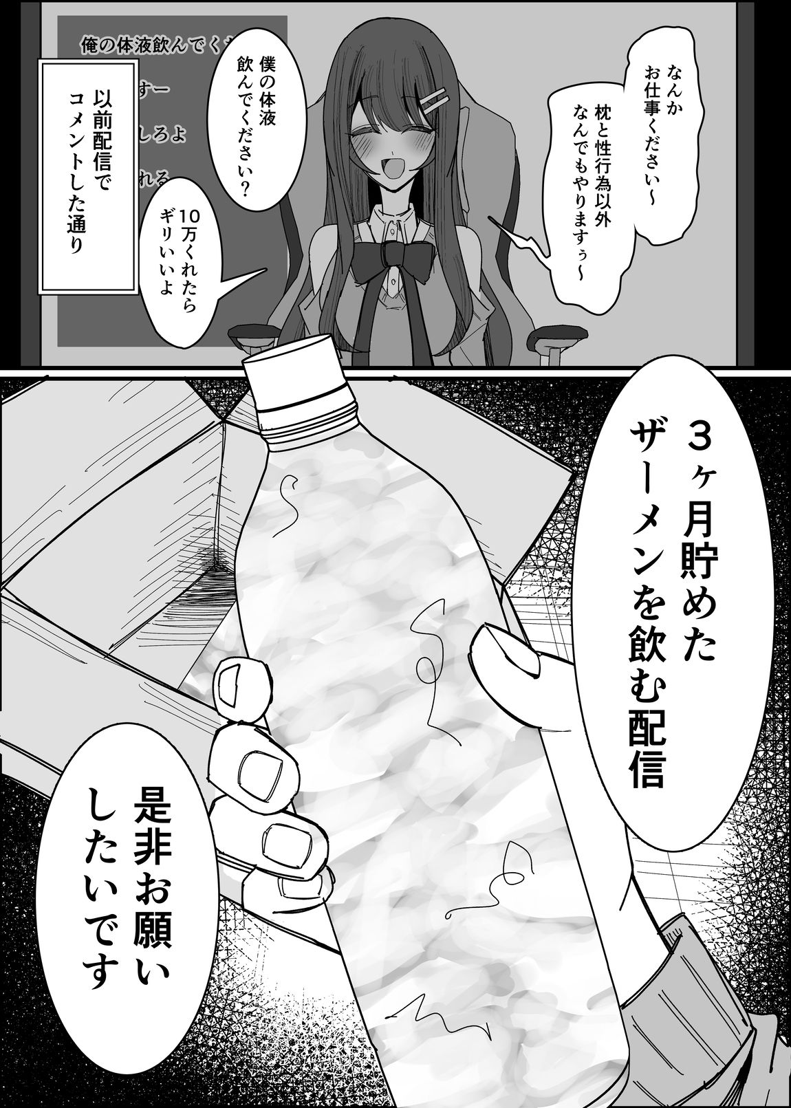 リスナーさんのザーメンください - サンプル画像 2