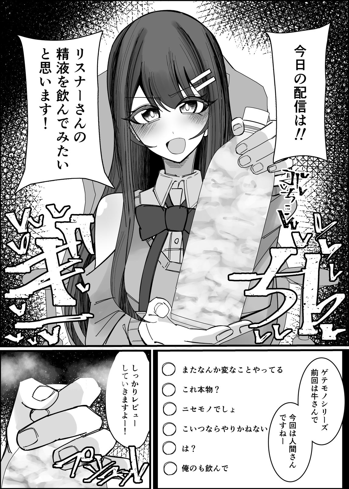 リスナーさんのザーメンください - サンプル画像 3