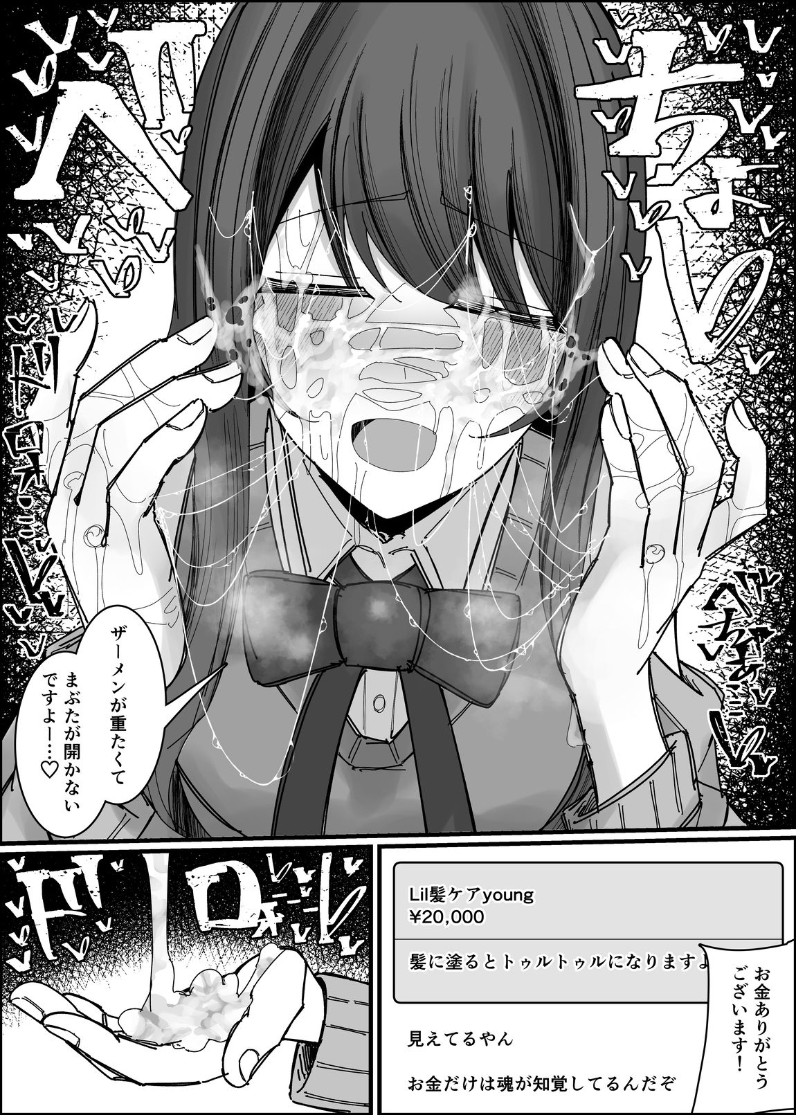 リスナーさんのザーメンください - サンプル画像 8