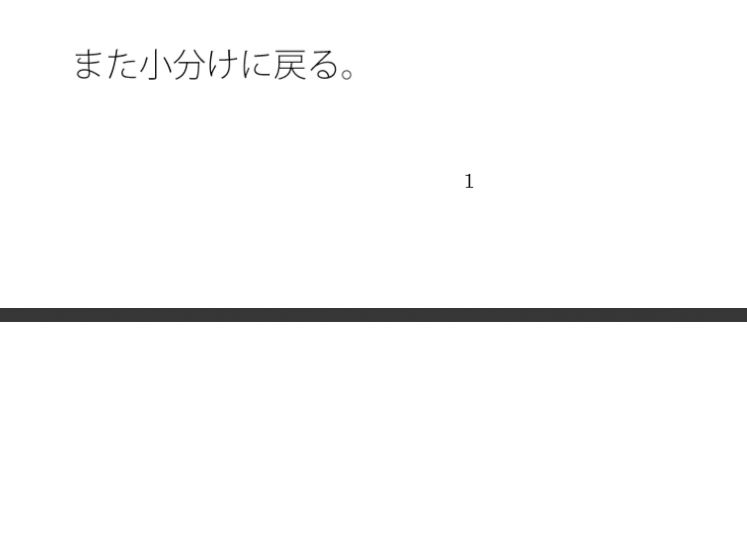 ジリジリと小分けで上る勾配の緩い坂  扉を開くと戻れる現状認識ではあるが - サンプル画像 1