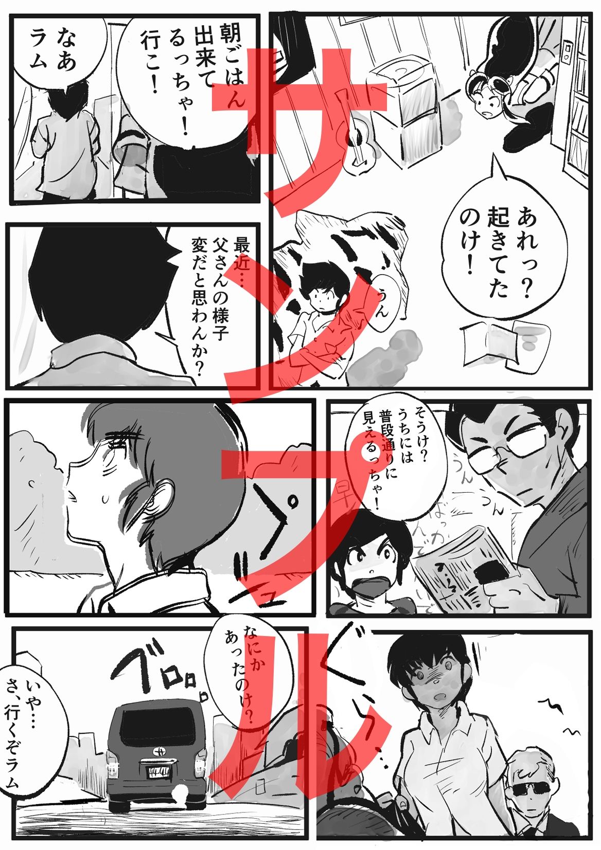 うる星やつら外伝  竜が堕ちた夜  中編 - サンプル画像 1