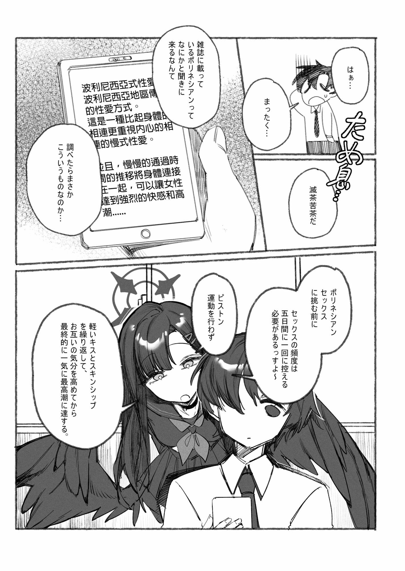 私とイチカのポリネシア - サンプル画像 3