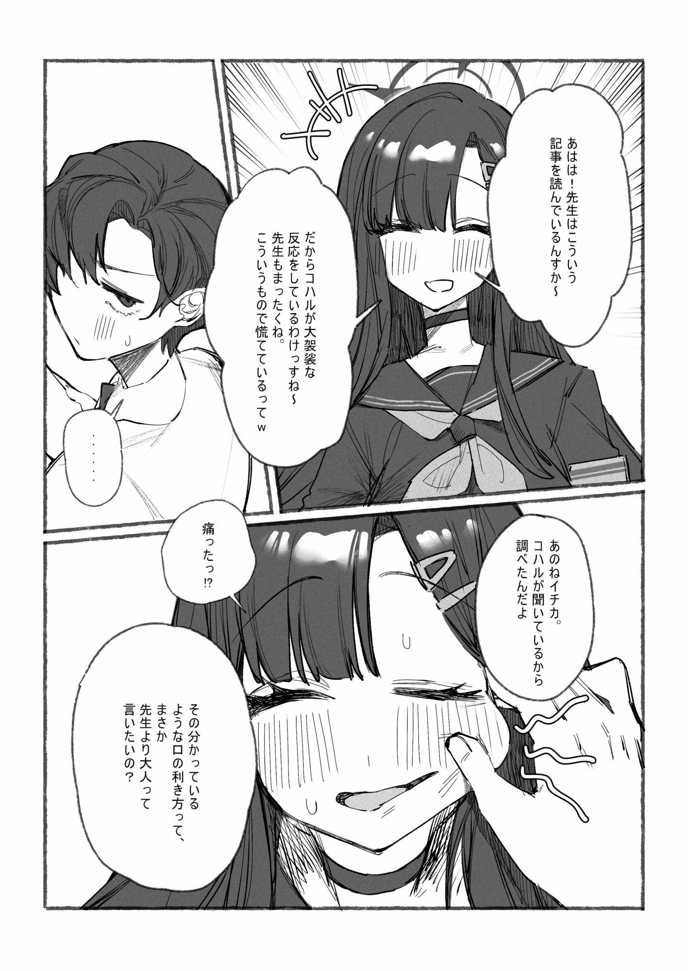 私とイチカのポリネシア - サンプル画像 4