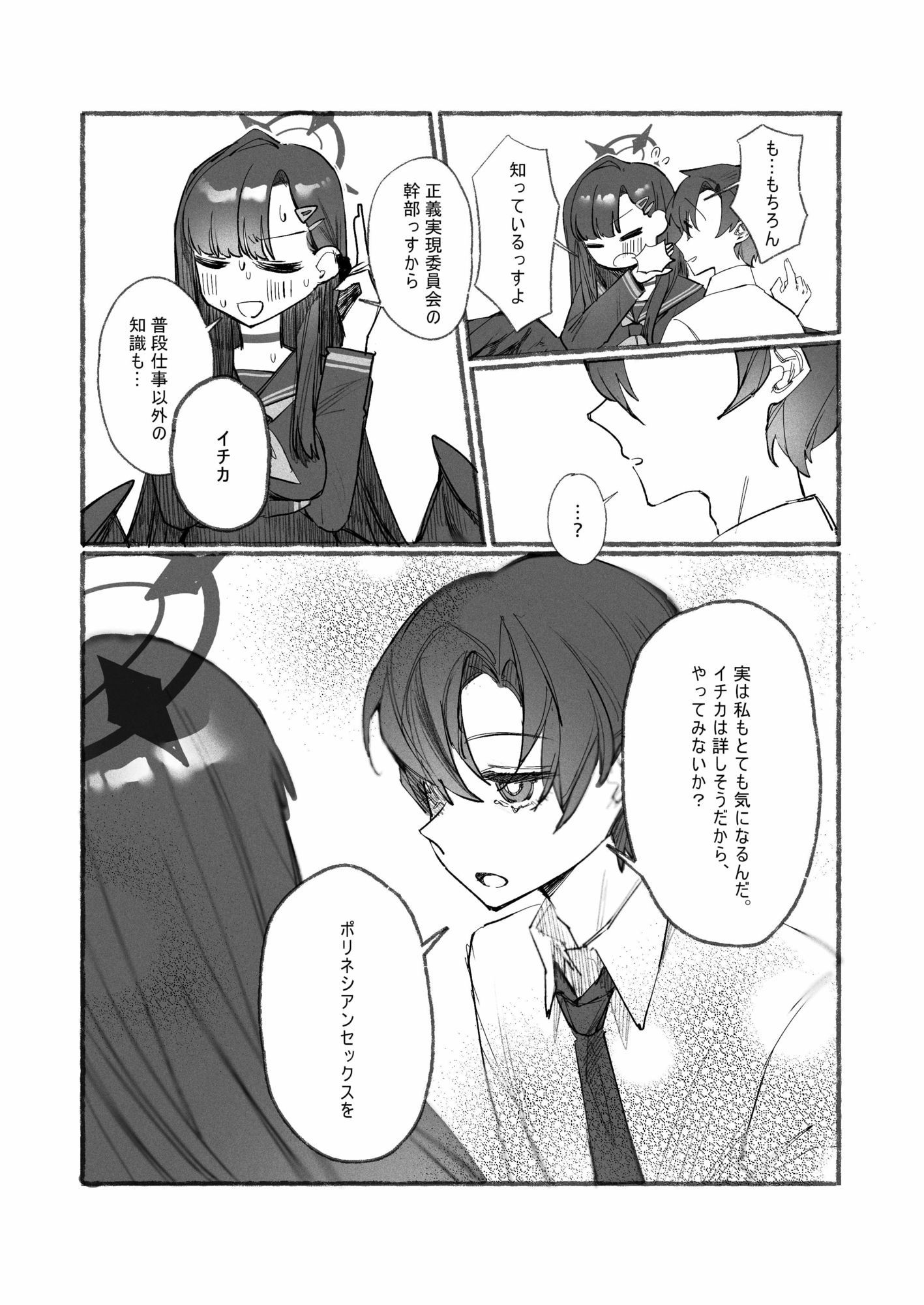 私とイチカのポリネシア - サンプル画像 5