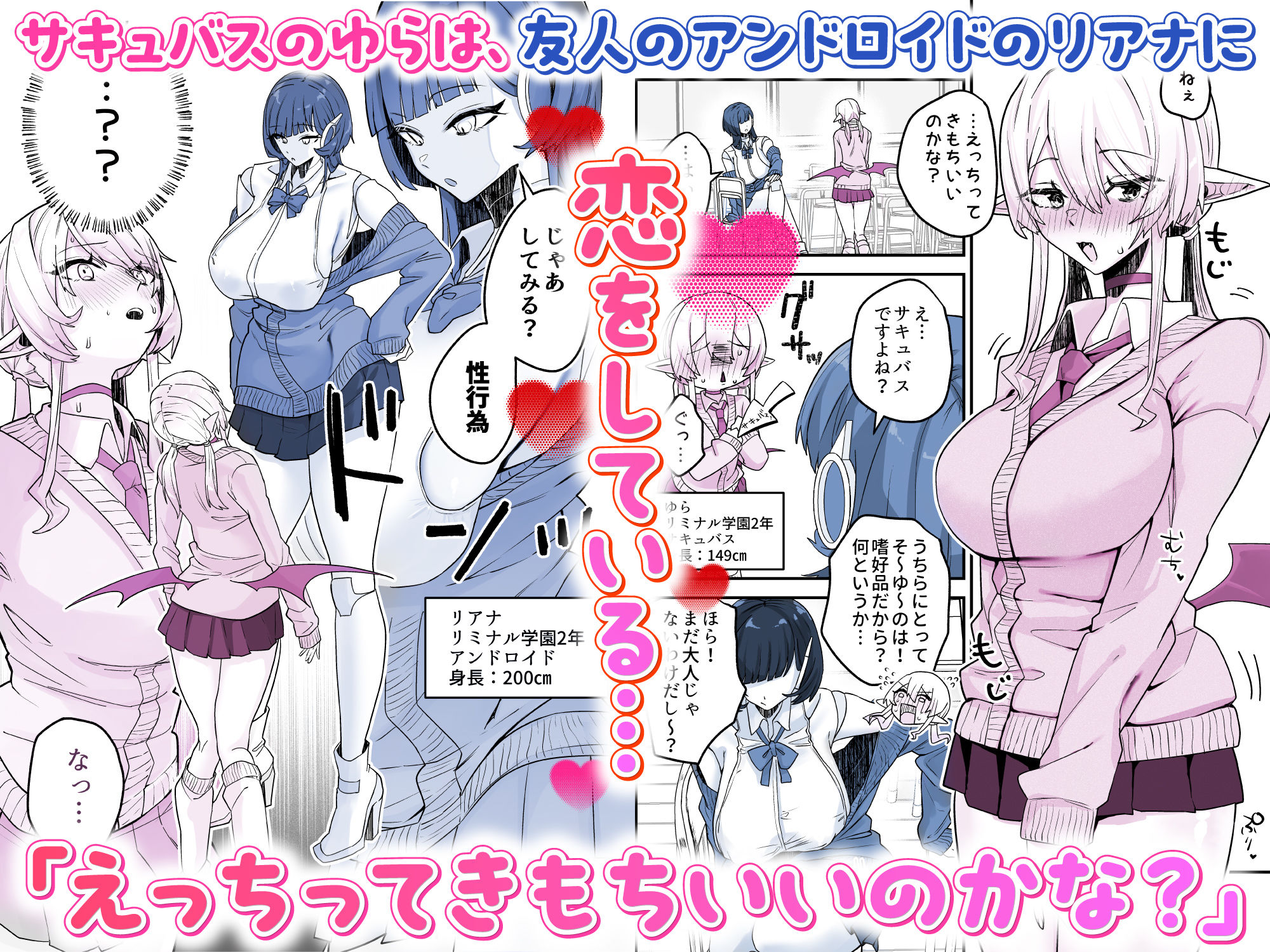 放課後、アンドロイドとサキュバスは。 - サンプル画像 1