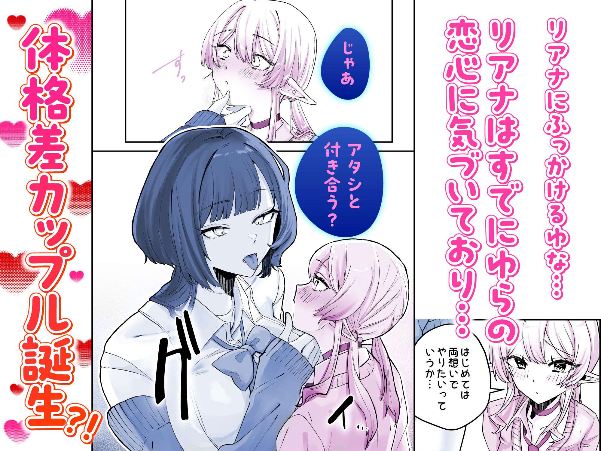 放課後、アンドロイドとサキュバスは。 - サンプル画像 2