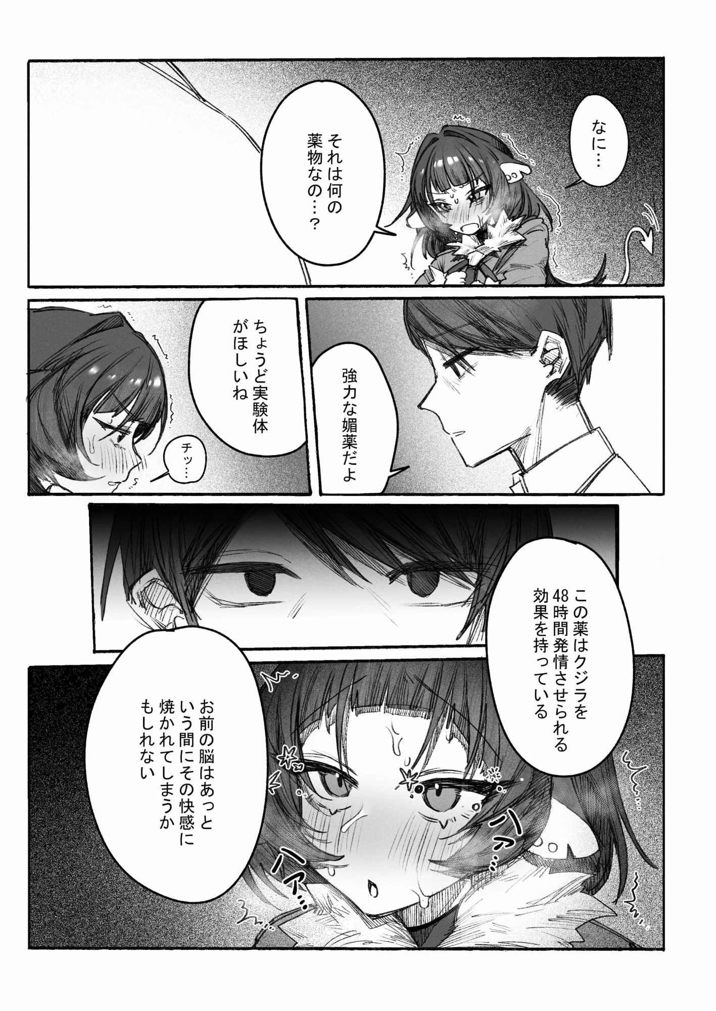 潜入捜査官を麻薬実験室のネズミに変身させる - サンプル画像 4