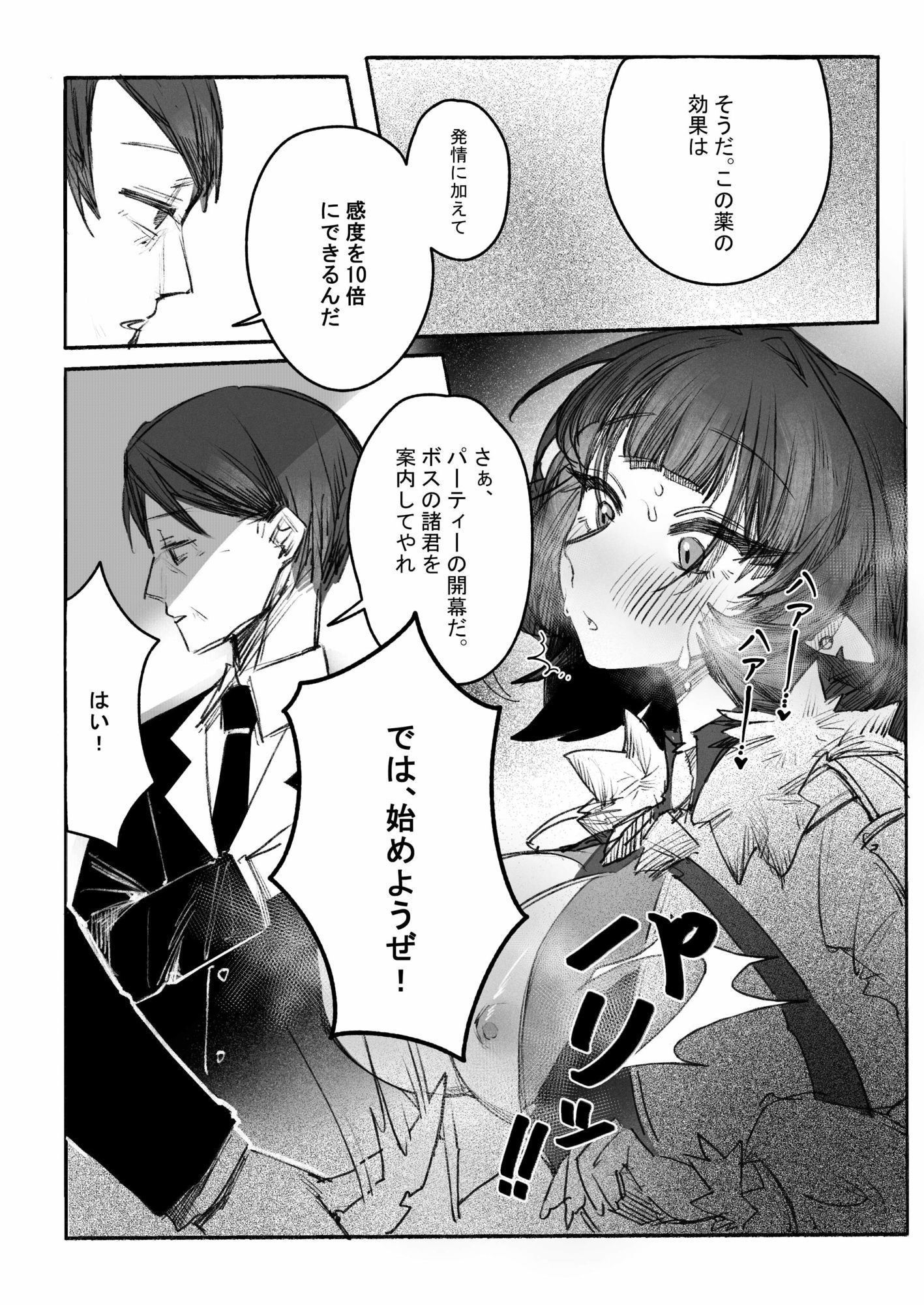 潜入捜査官を麻薬実験室のネズミに変身させる - サンプル画像 5