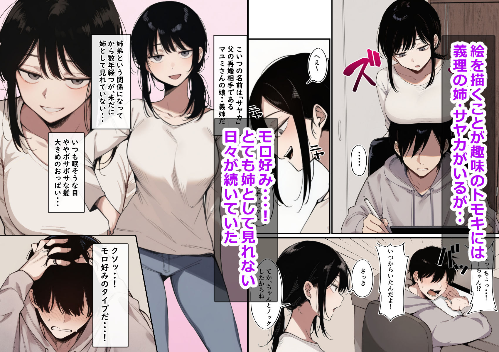 義理の姉と一線越えました - サンプル画像 1