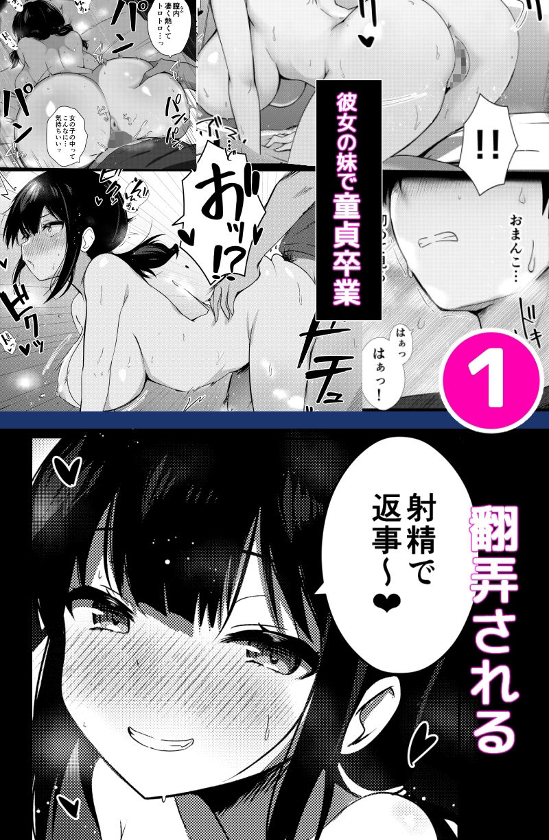 彼女の妹の誘惑には勝てない  総集編 - サンプル画像 3