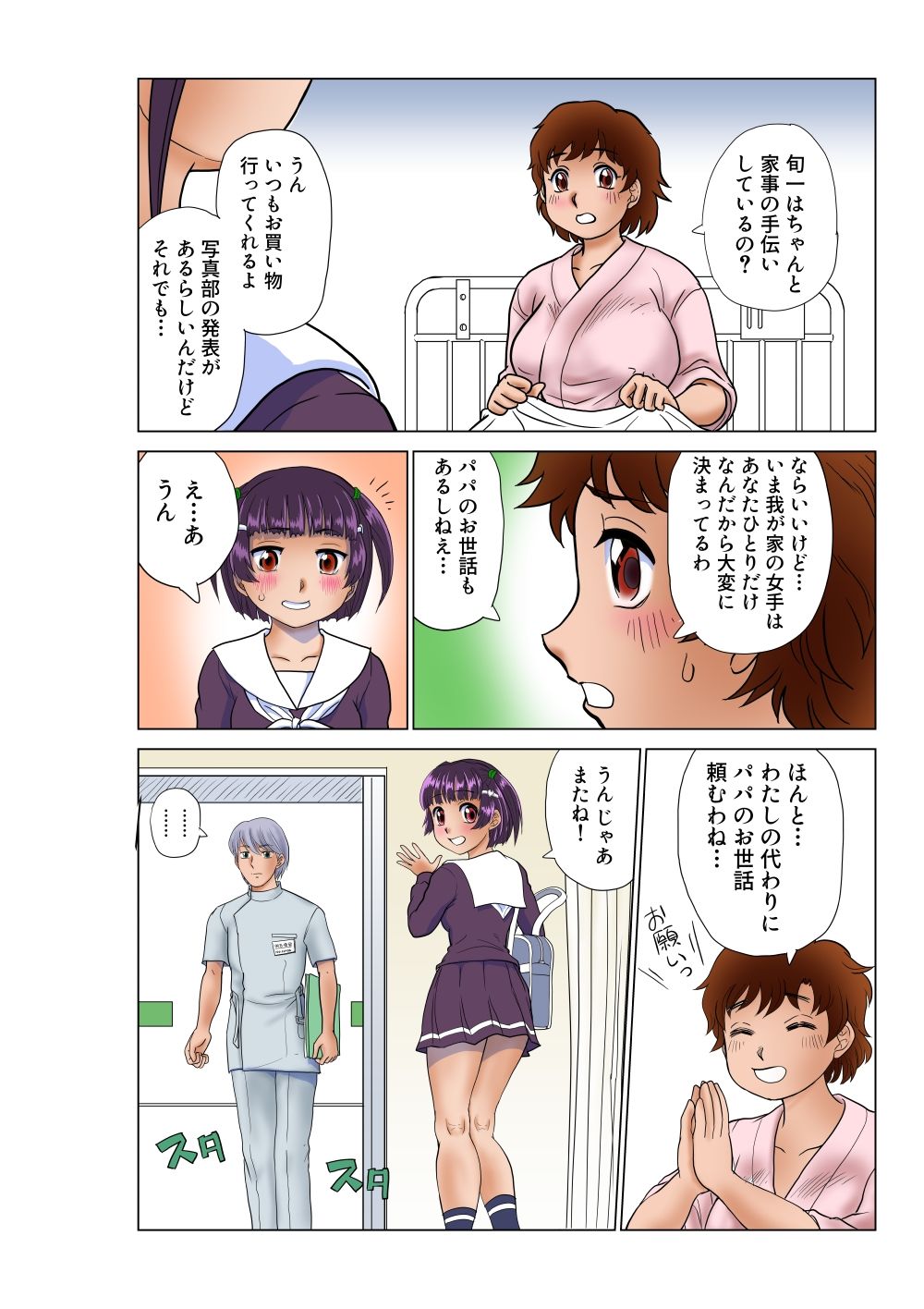 覚醒ロリビッチの憂鬱（1）ボクっ娘の肉奴●志願 - サンプル画像 3
