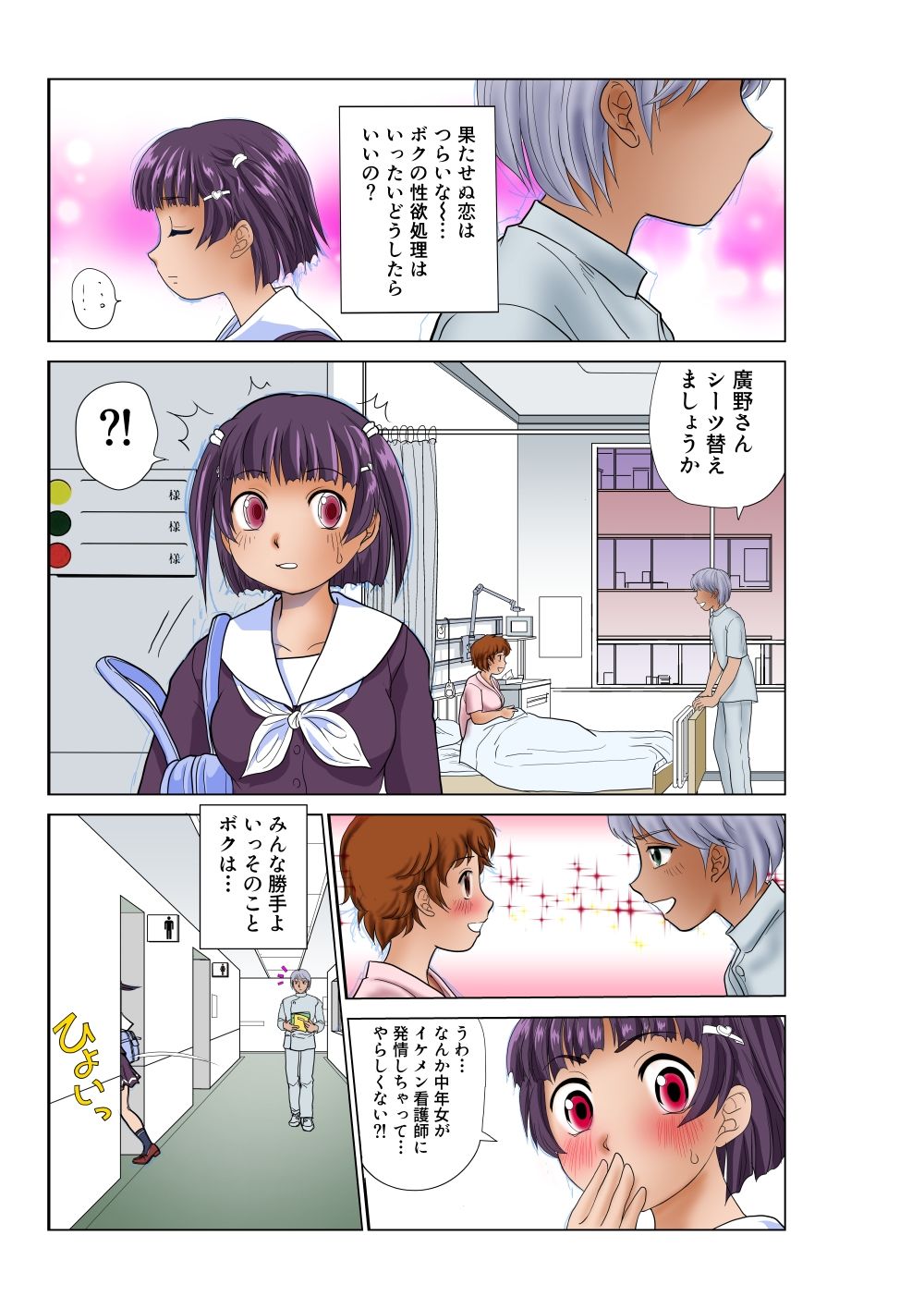 覚醒ロリビッチの憂鬱（1）ボクっ娘の肉奴●志願 - サンプル画像 4