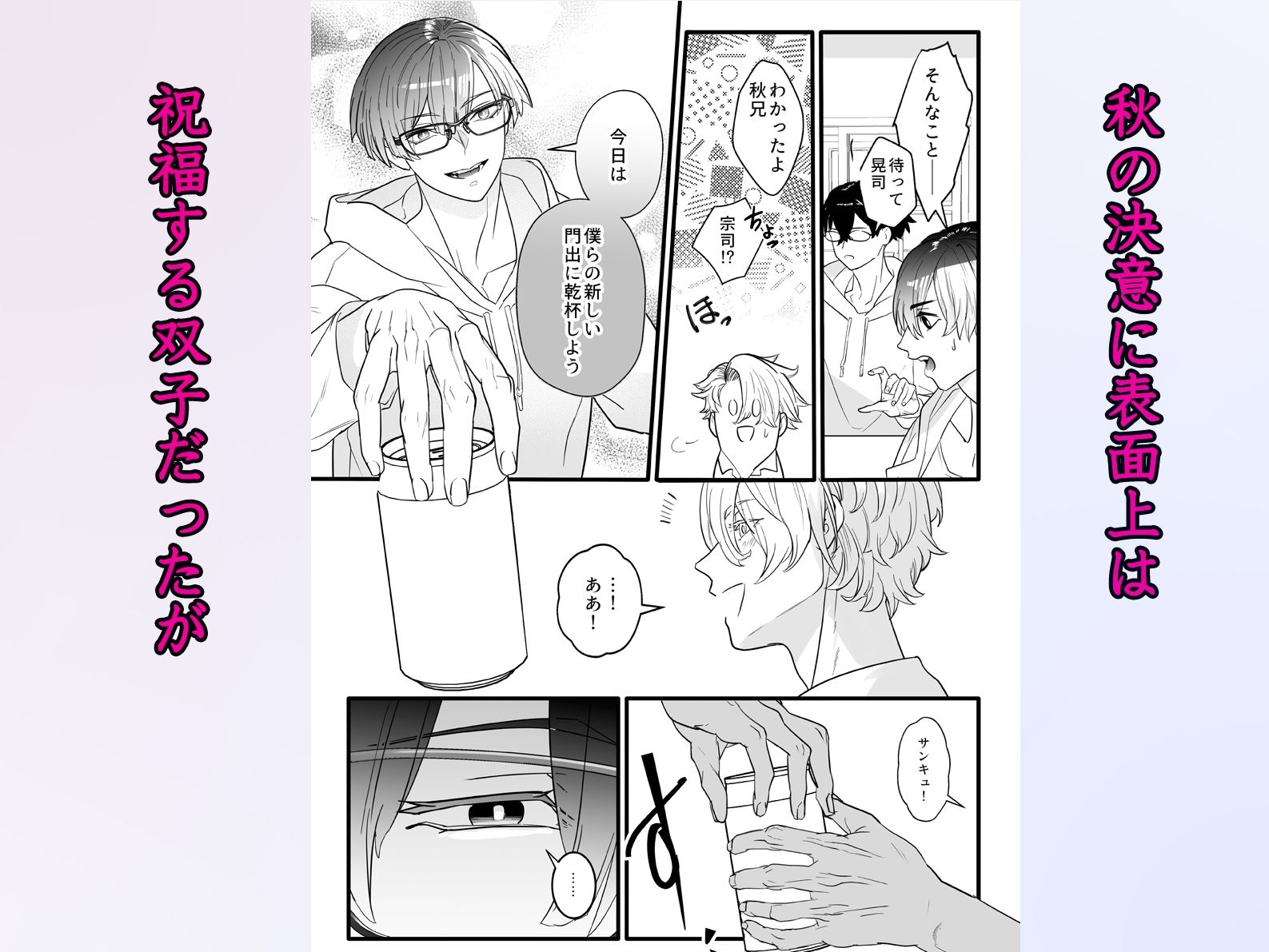 双子幼馴染の執着独占 乳首を弄び二輪刺しで絶頂地獄 - サンプル画像 3