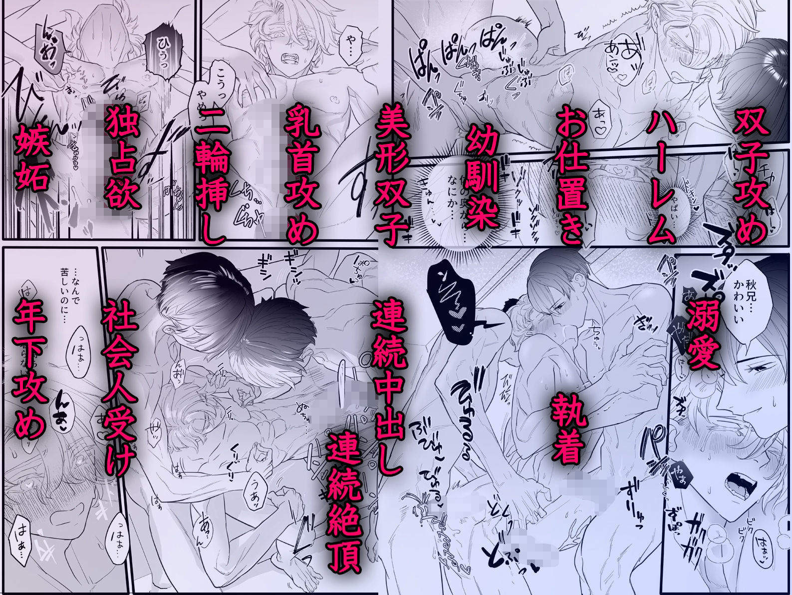 双子幼馴染の執着独占 乳首を弄び二輪刺しで絶頂地獄 - サンプル画像 5