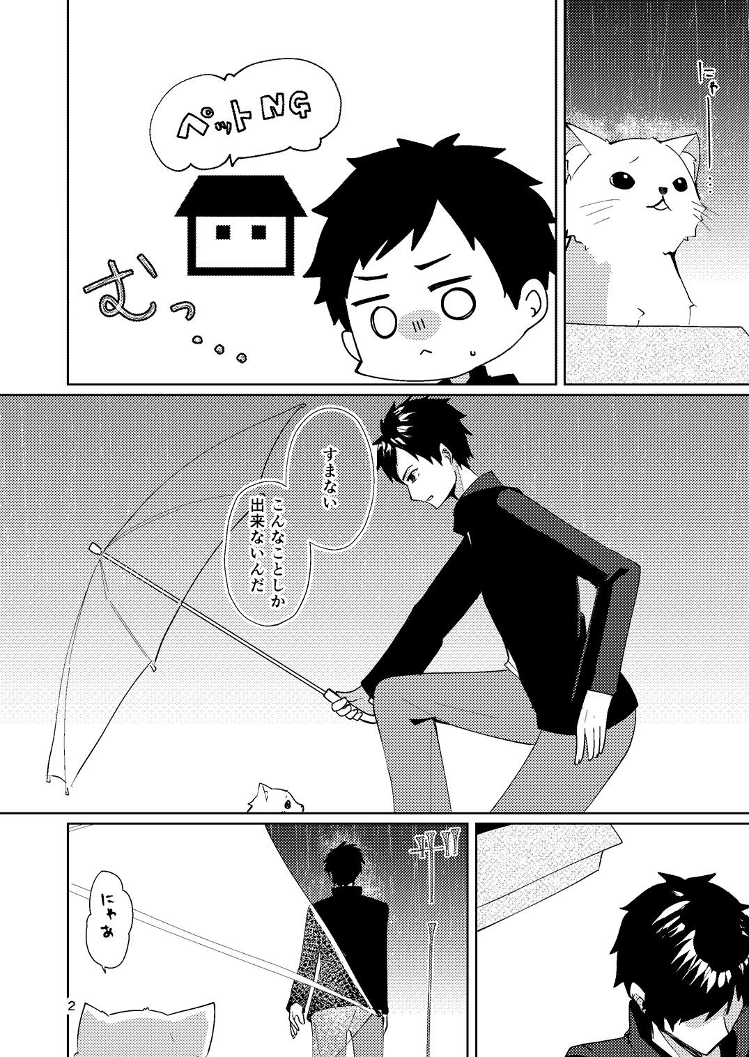 想ちゃんは愛が重い！ - サンプル画像 2