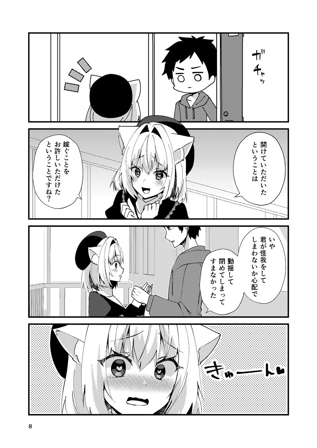 想ちゃんは愛が重い！ - サンプル画像 6