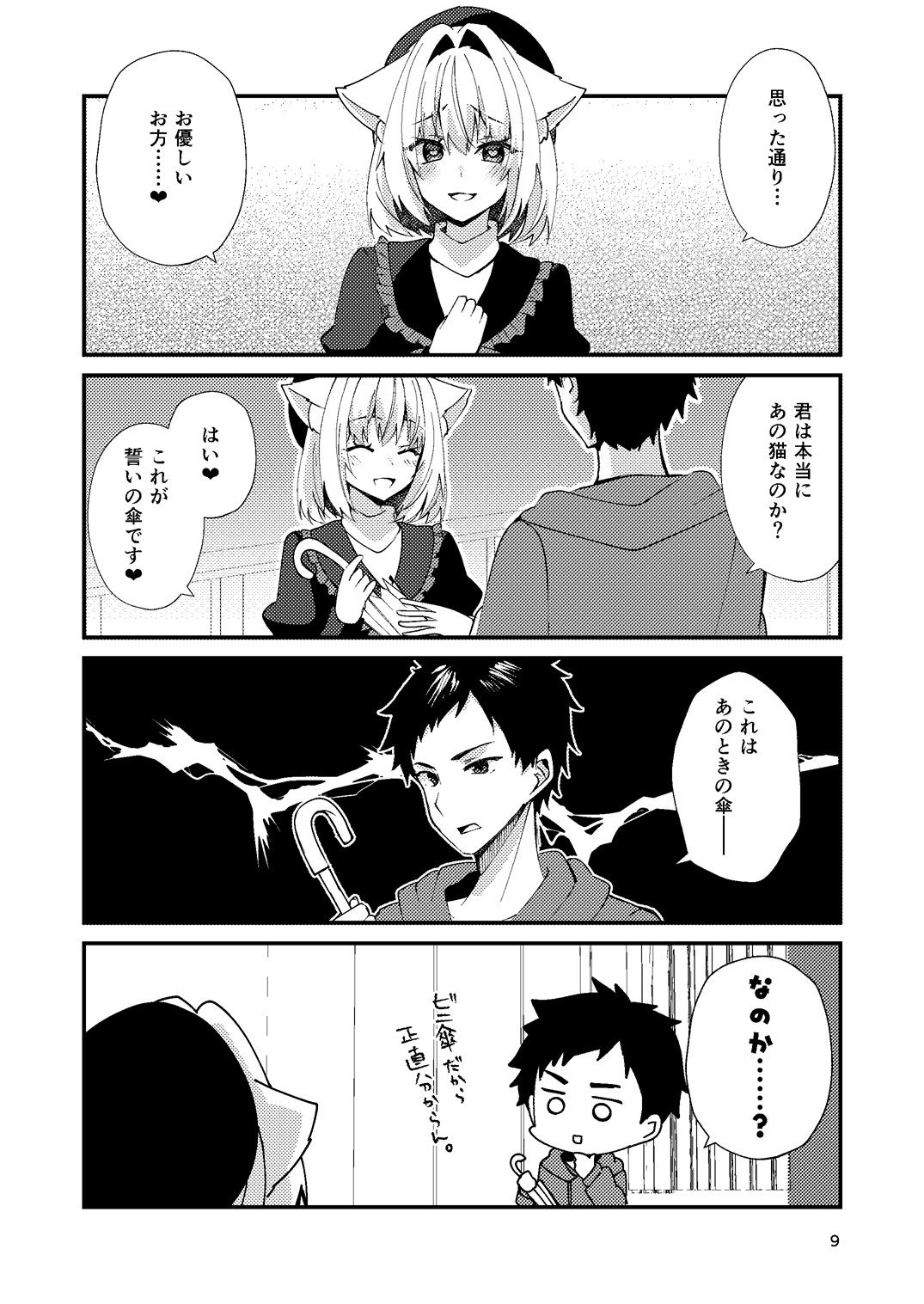 想ちゃんは愛が重い！ - サンプル画像 7